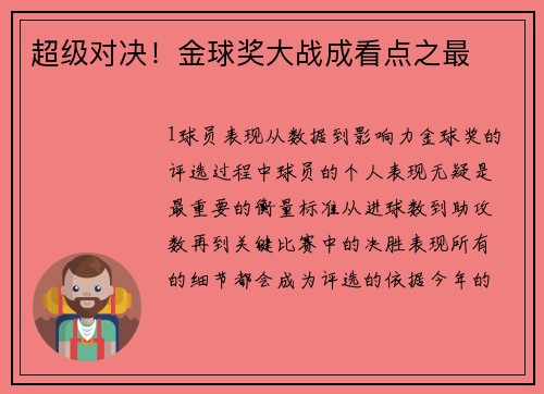 超级对决！金球奖大战成看点之最