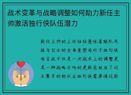 战术变革与战略调整如何助力新任主帅激活独行侠队伍潜力