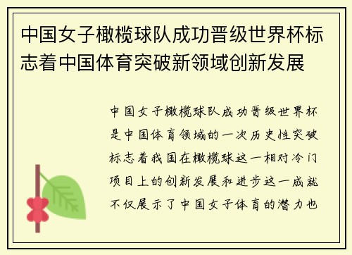 中国女子橄榄球队成功晋级世界杯标志着中国体育突破新领域创新发展