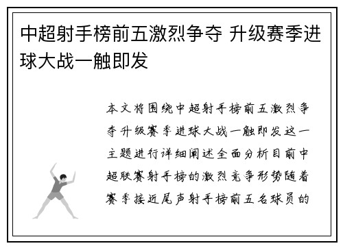 中超射手榜前五激烈争夺 升级赛季进球大战一触即发